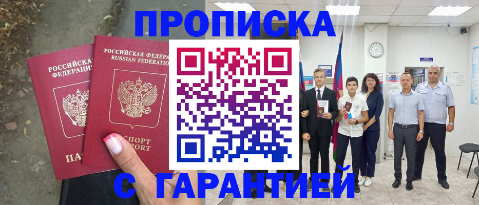 прописка штамп в Бузулуке