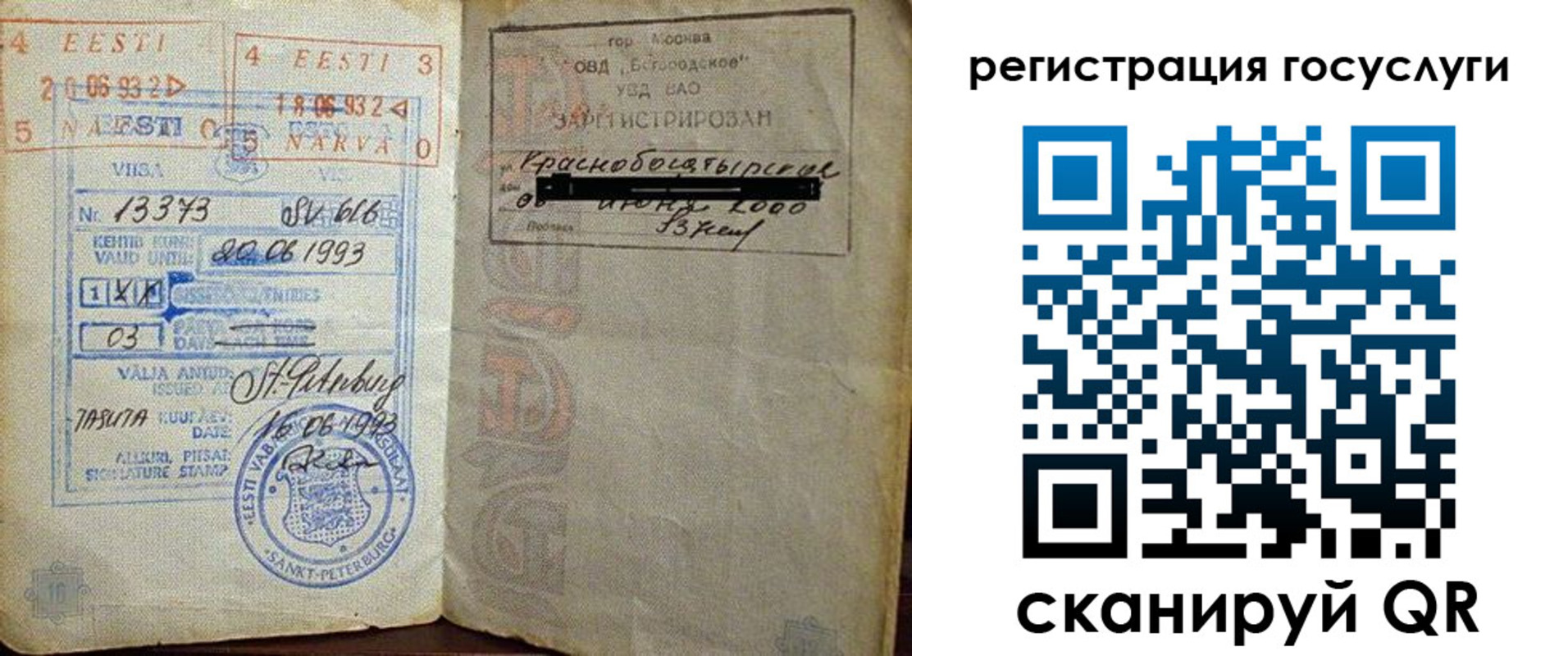временная регистрация для школы в Бузулуке