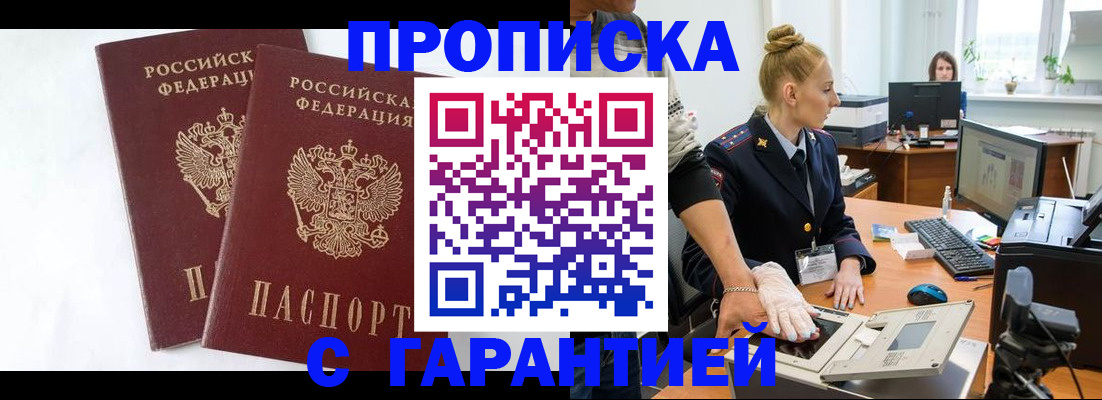 прописка для военкомата в Бузулуке
