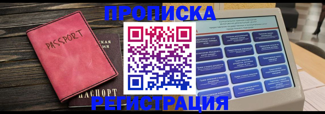 прописка регистрация в Бузулуке
