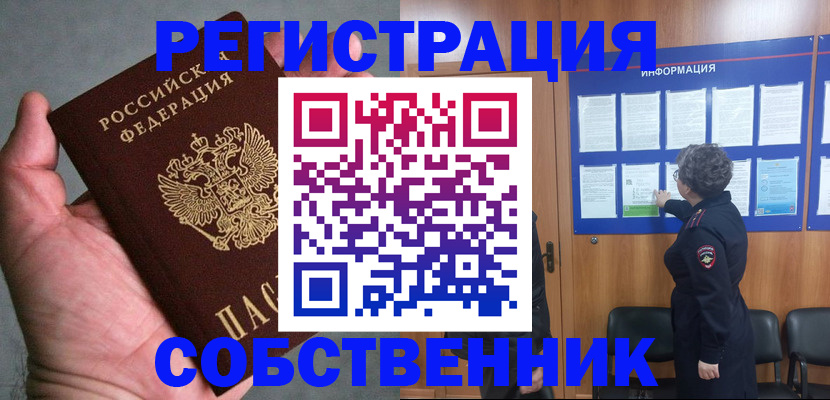 купить прописку в Бузулуке