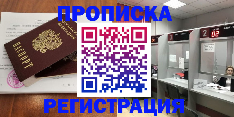 прописка поиск в Бузулуке