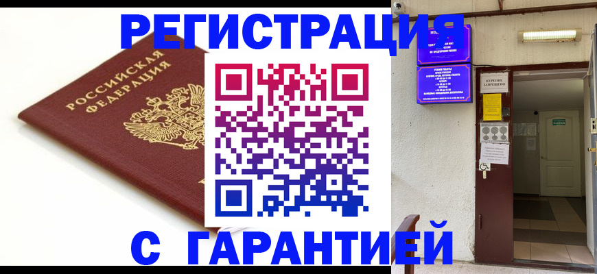 временная регистрация адрес в Бузулуке