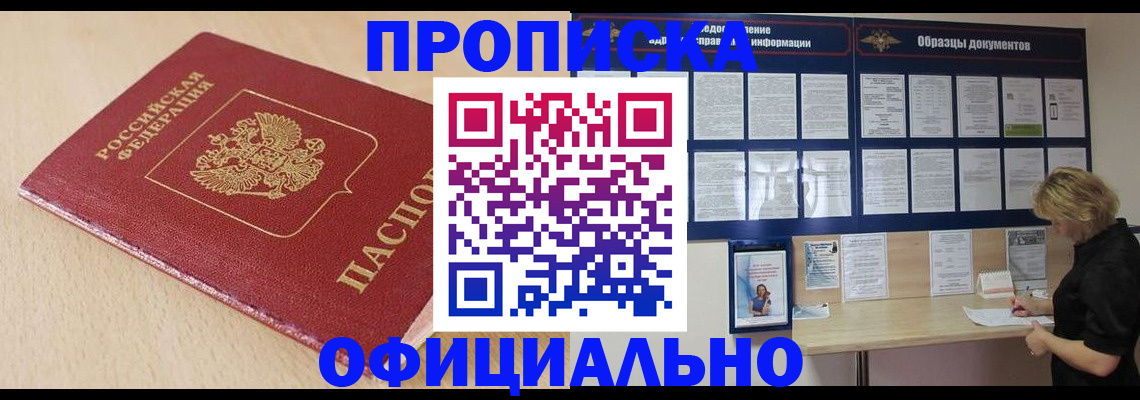 временная прописка в Бузулуке
